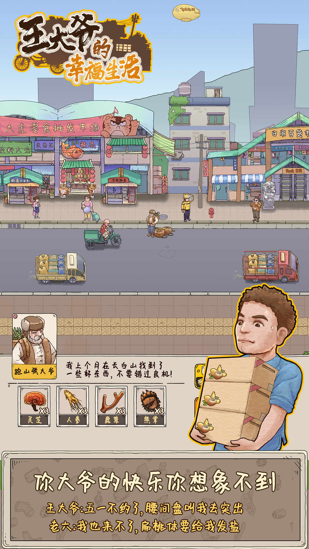 王大爷的幸福生活 王大爷的幸福生活