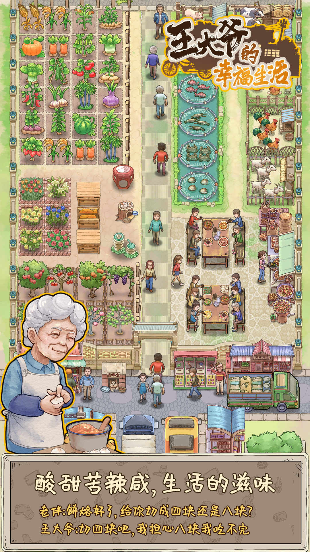王大爷的幸福生活 王大爷的幸福生活