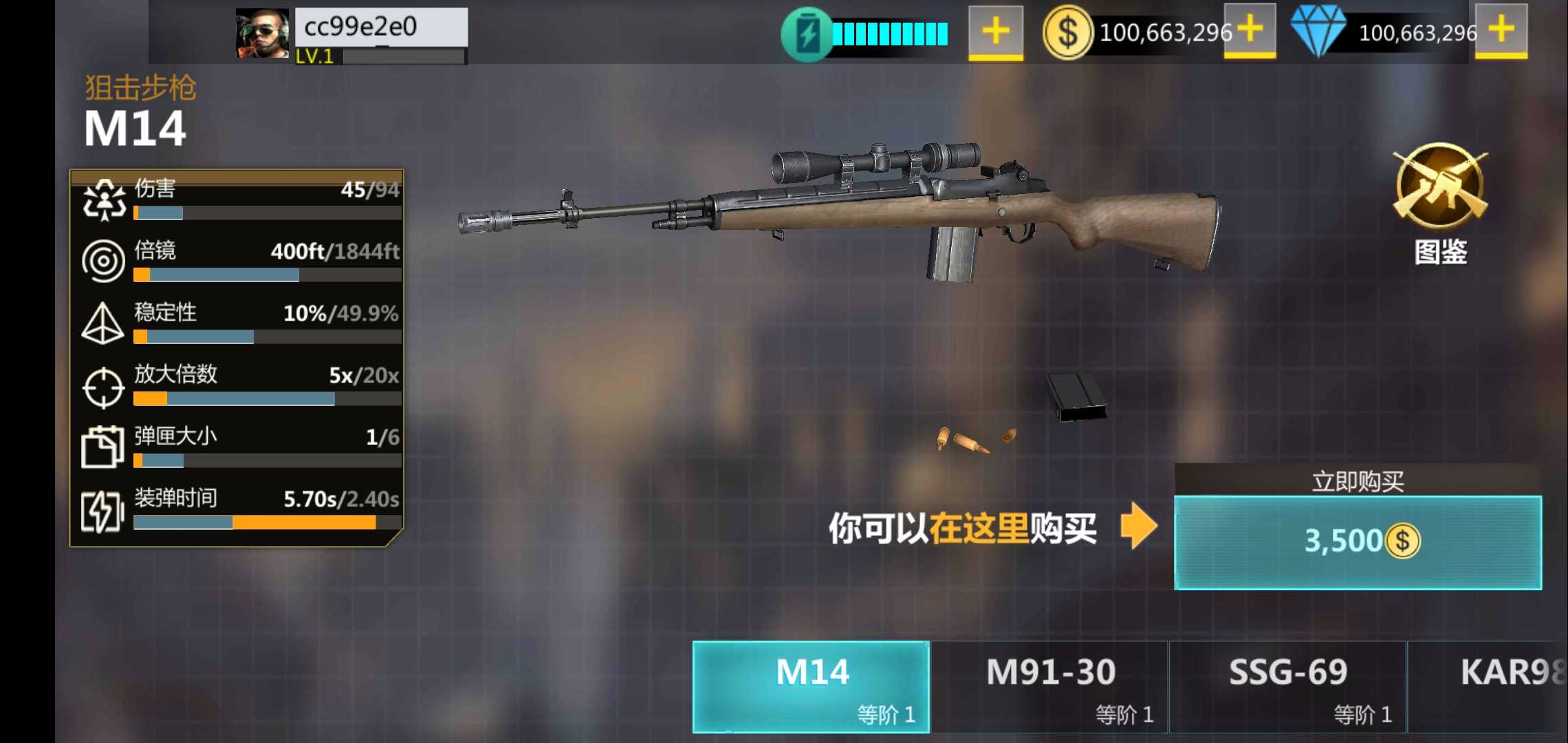 狙击手：枪射击