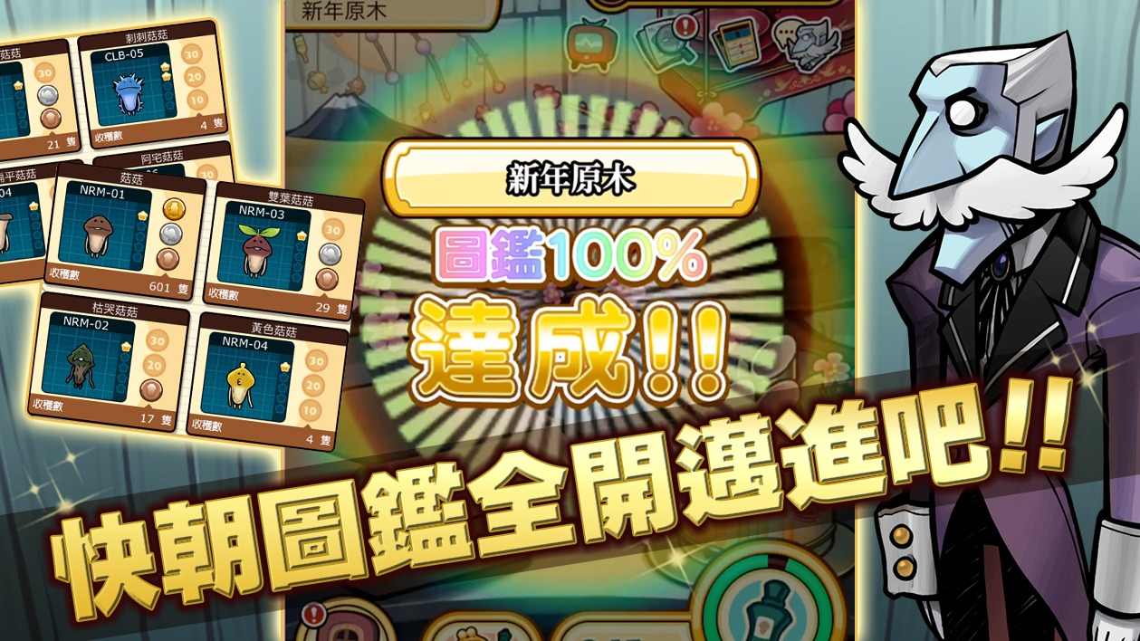 菇菇栽培研究室极致版 菇菇栽培研究室极致版