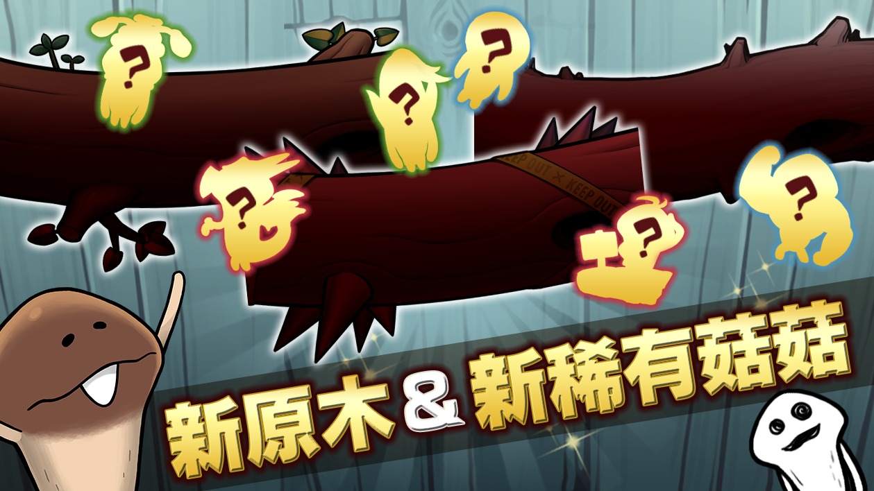 菇菇栽培研究室极致版 菇菇栽培研究室极致版