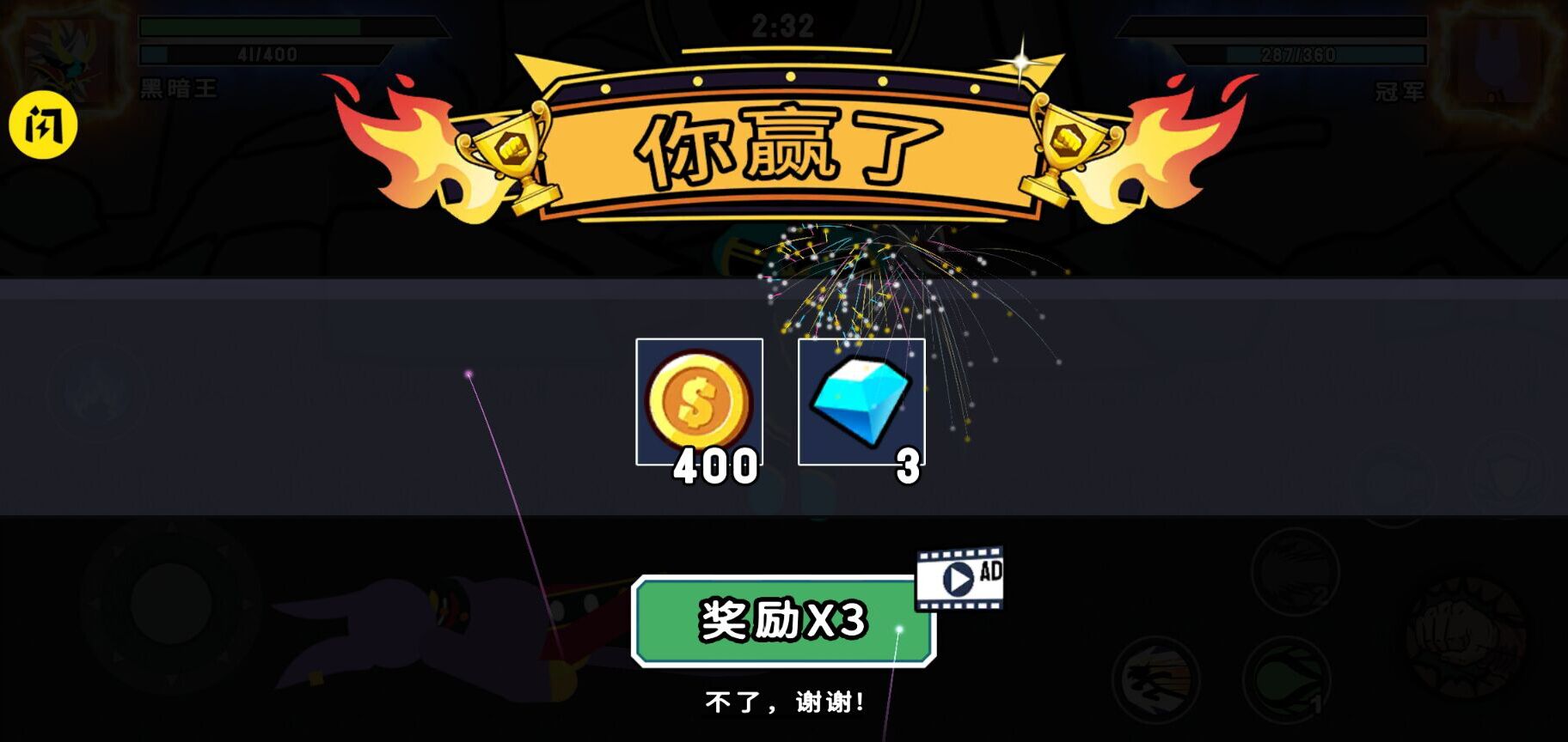 乱斗火柴人-多元宇宙大对战（真人对决版）