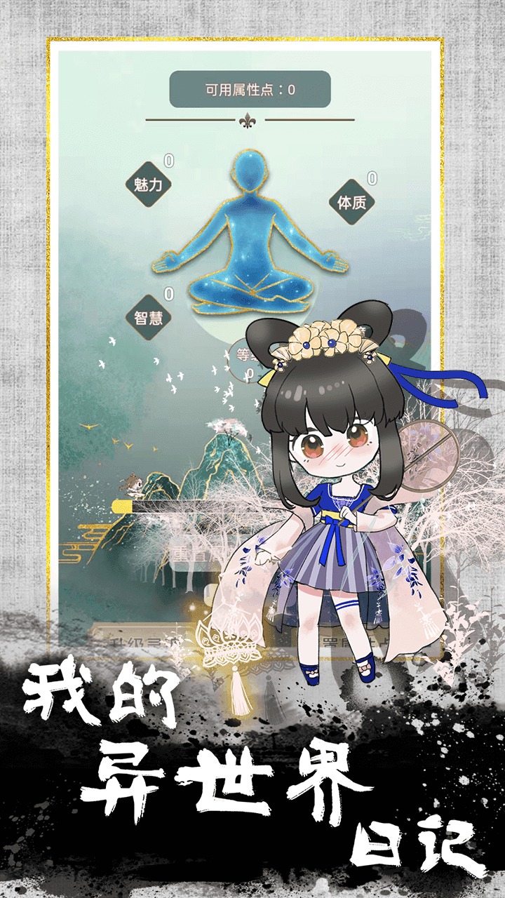 我的异世界日记(最新版)