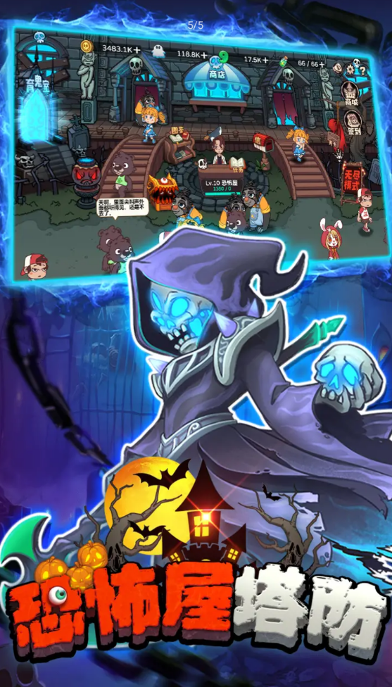 恐怖屋塔防 恐怖屋塔防