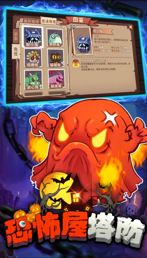 恐怖屋塔防 恐怖屋塔防