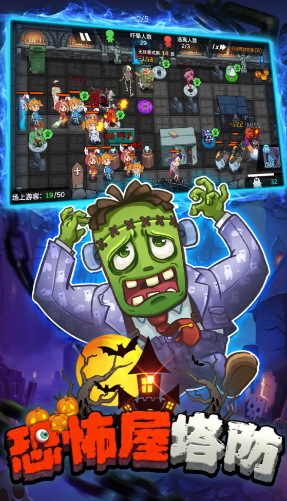 恐怖屋塔防 恐怖屋塔防