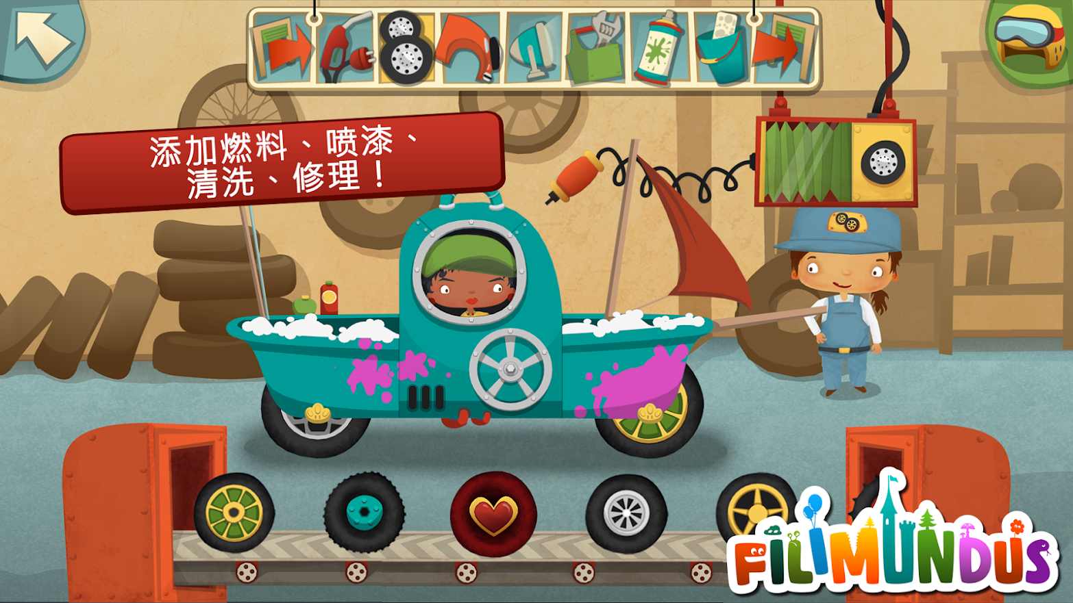 我的小事业：汽车修理厂