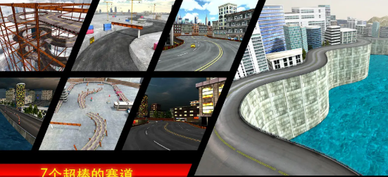 极限漂移城市