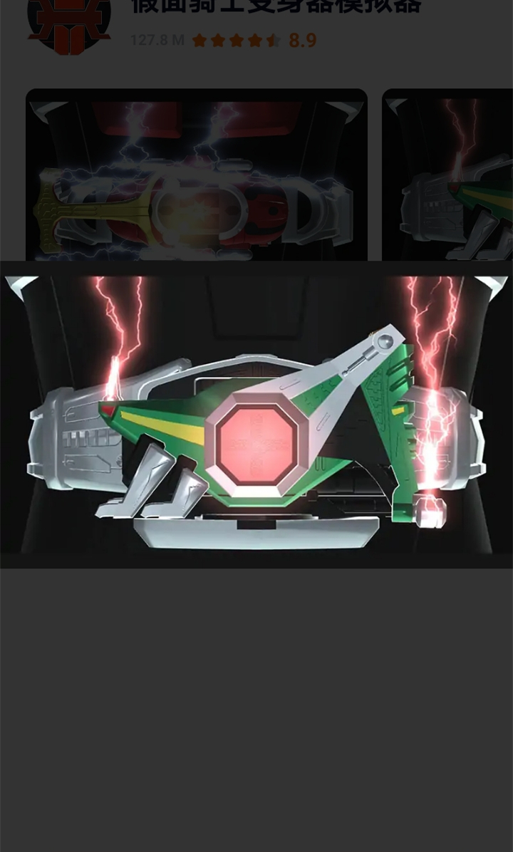 假面骑士变身腰带模拟器