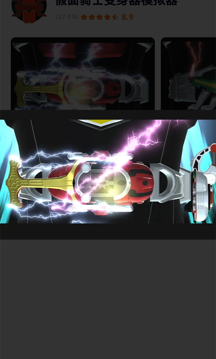 假面骑士变身腰带模拟器