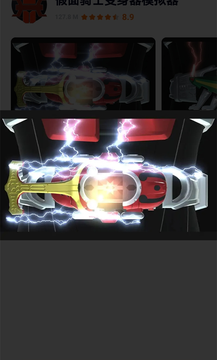 假面骑士变身腰带模拟器