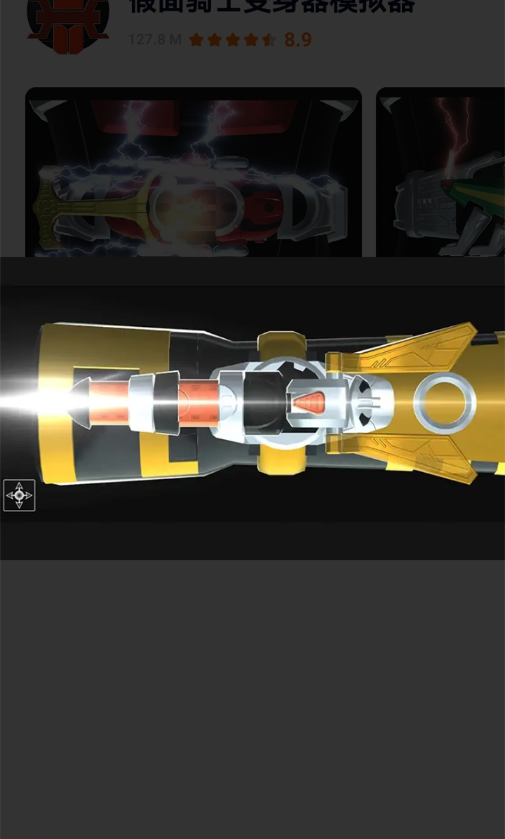 假面骑士变身腰带模拟器