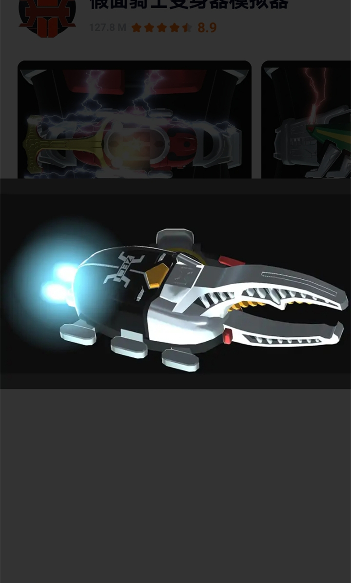 假面骑士变身腰带模拟器