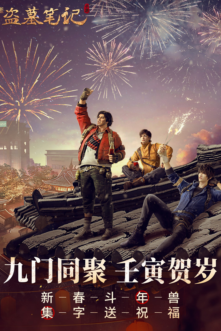 新盗墓笔记 新盗墓笔记