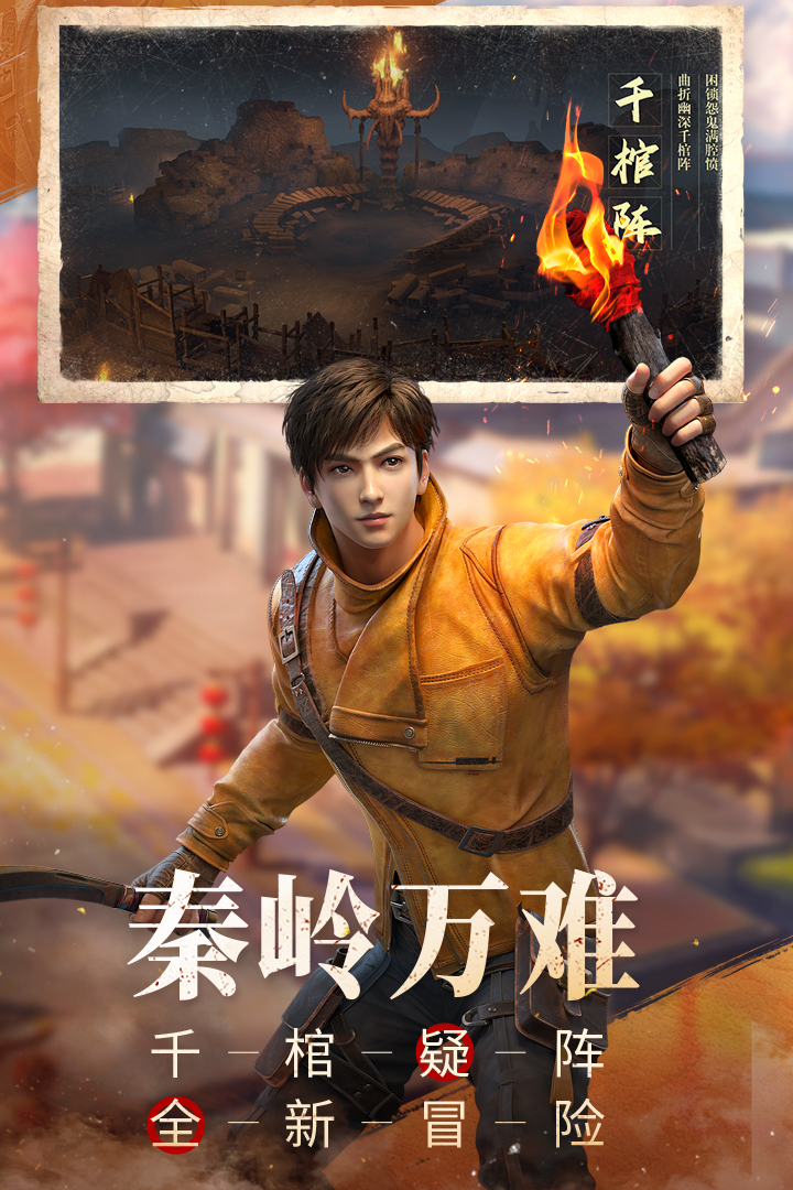 新盗墓笔记 新盗墓笔记