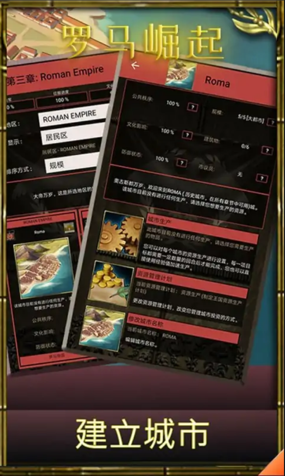 罗马崛起 罗马崛起