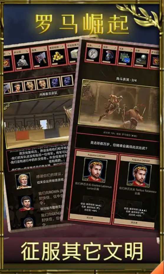 罗马崛起 罗马崛起