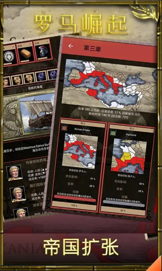 罗马崛起 罗马崛起