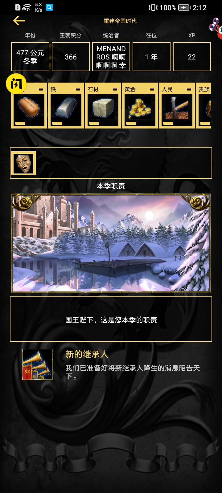 重建帝国时代 重建帝国时代