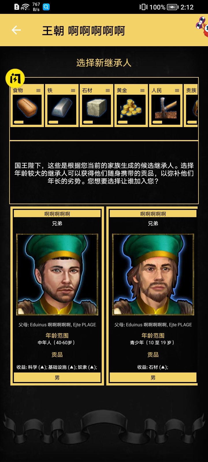 重建帝国时代 重建帝国时代