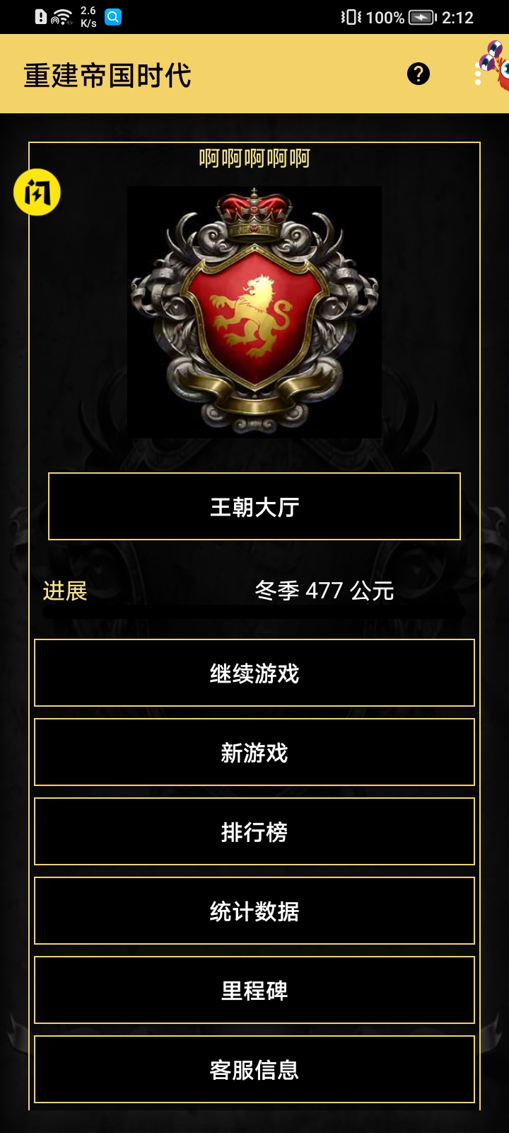 重建帝国时代 重建帝国时代