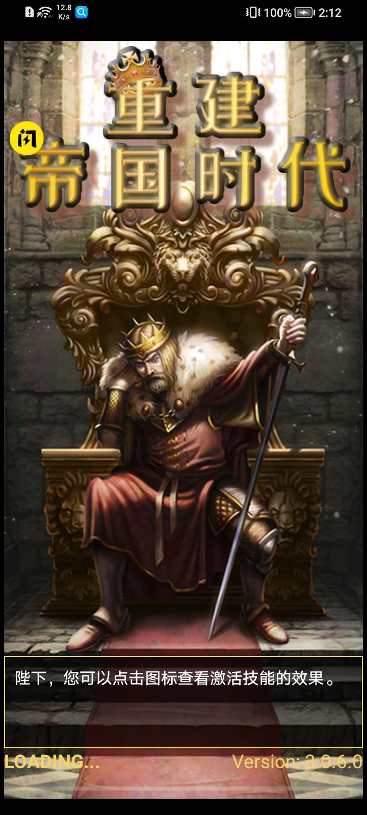 重建帝国时代 重建帝国时代