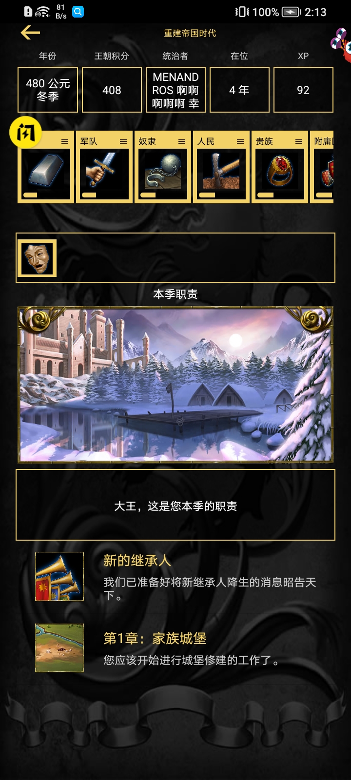 重建帝国时代 重建帝国时代