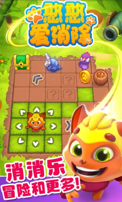 憨憨爱消除 憨憨爱消除