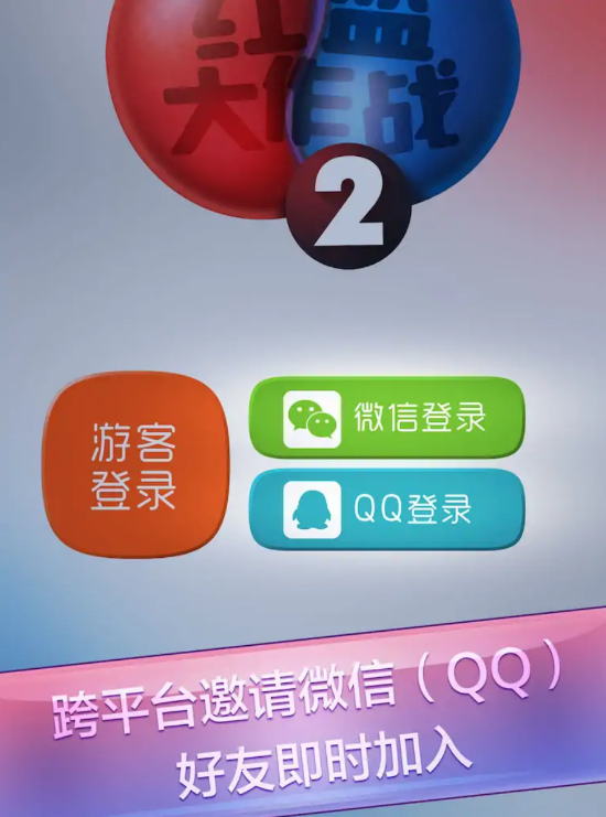 红蓝大作战2 红蓝大作战2