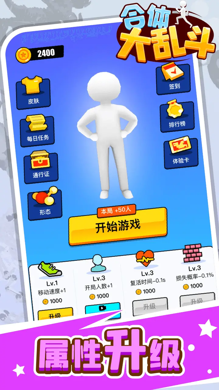 合体大乱斗 合体大乱斗