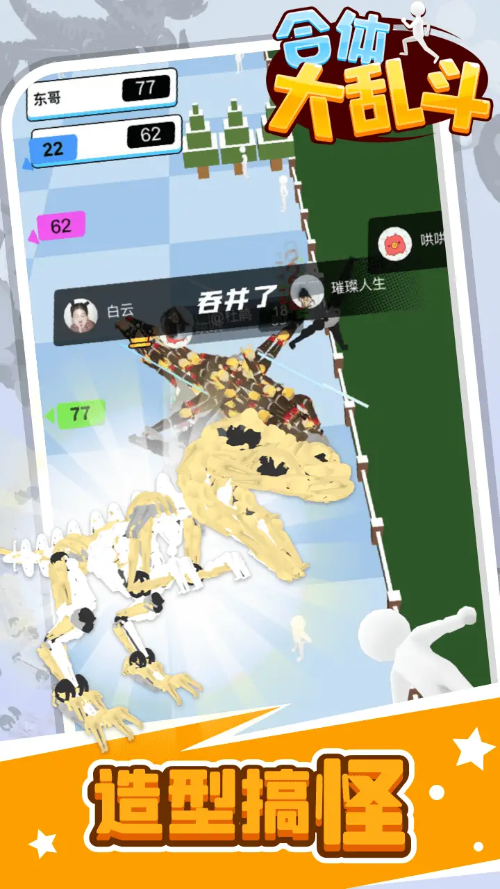 合体大乱斗 合体大乱斗