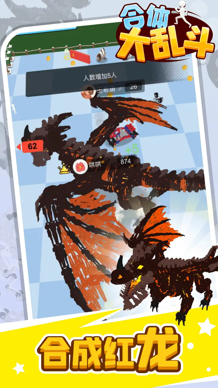 合体大乱斗 合体大乱斗