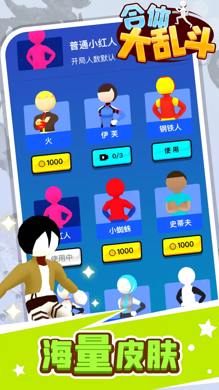 合体大乱斗 合体大乱斗