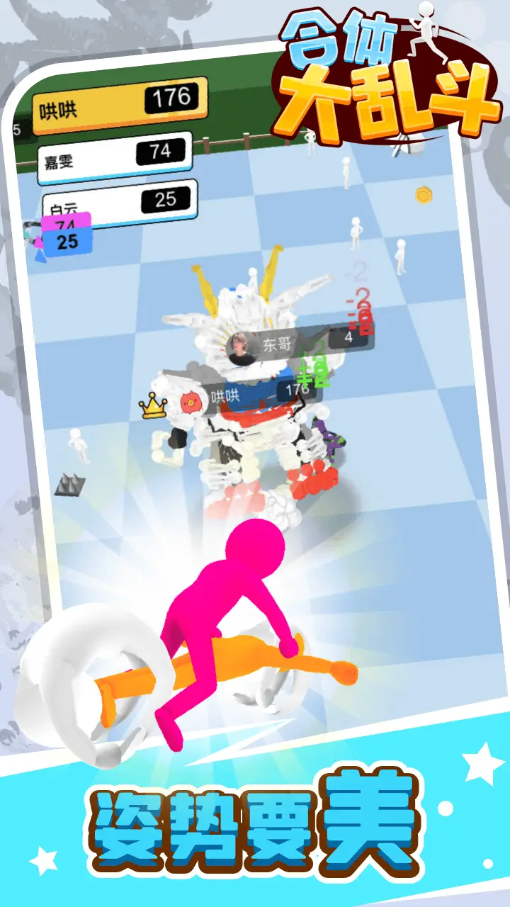 合体大乱斗 合体大乱斗