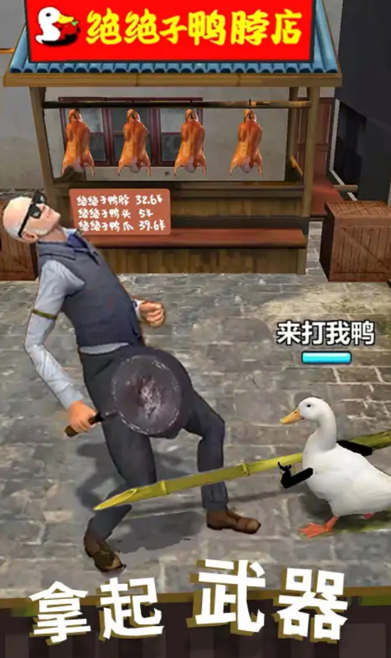 长手的鸭子(最新版)