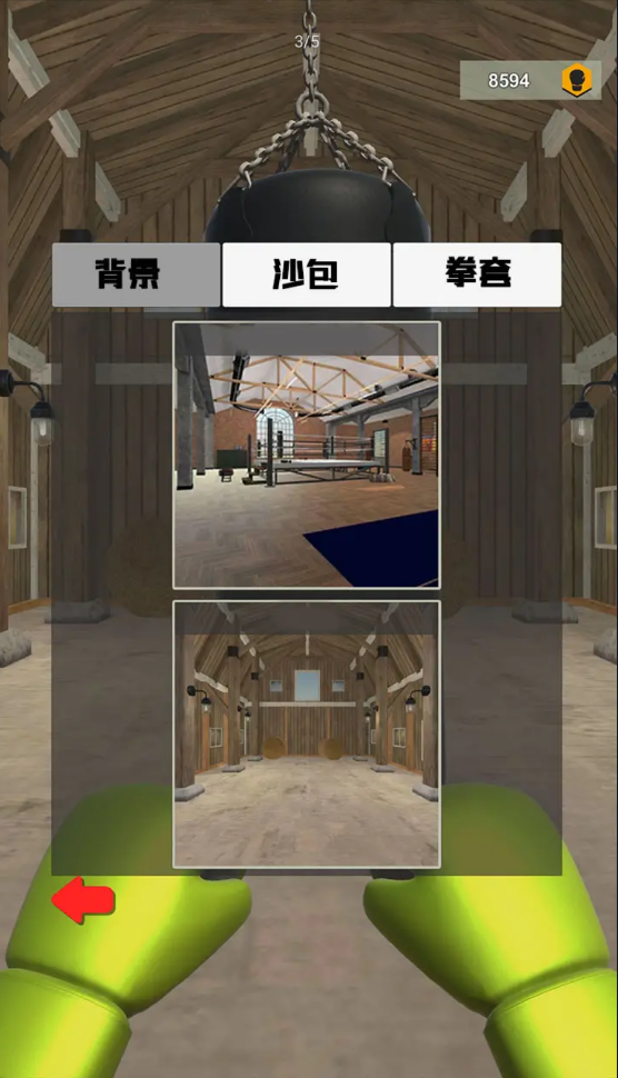 拳击训练模拟器