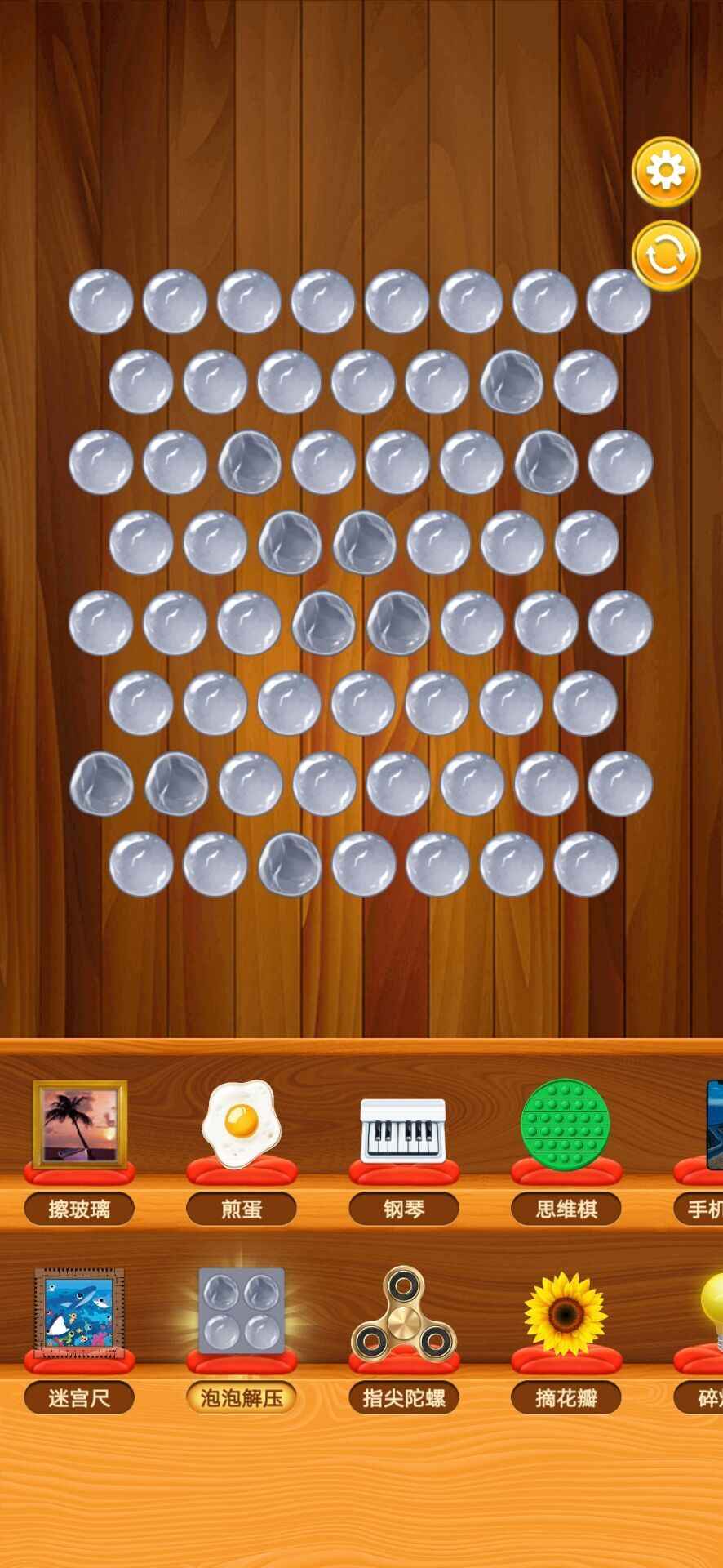 泡泡解压模拟器