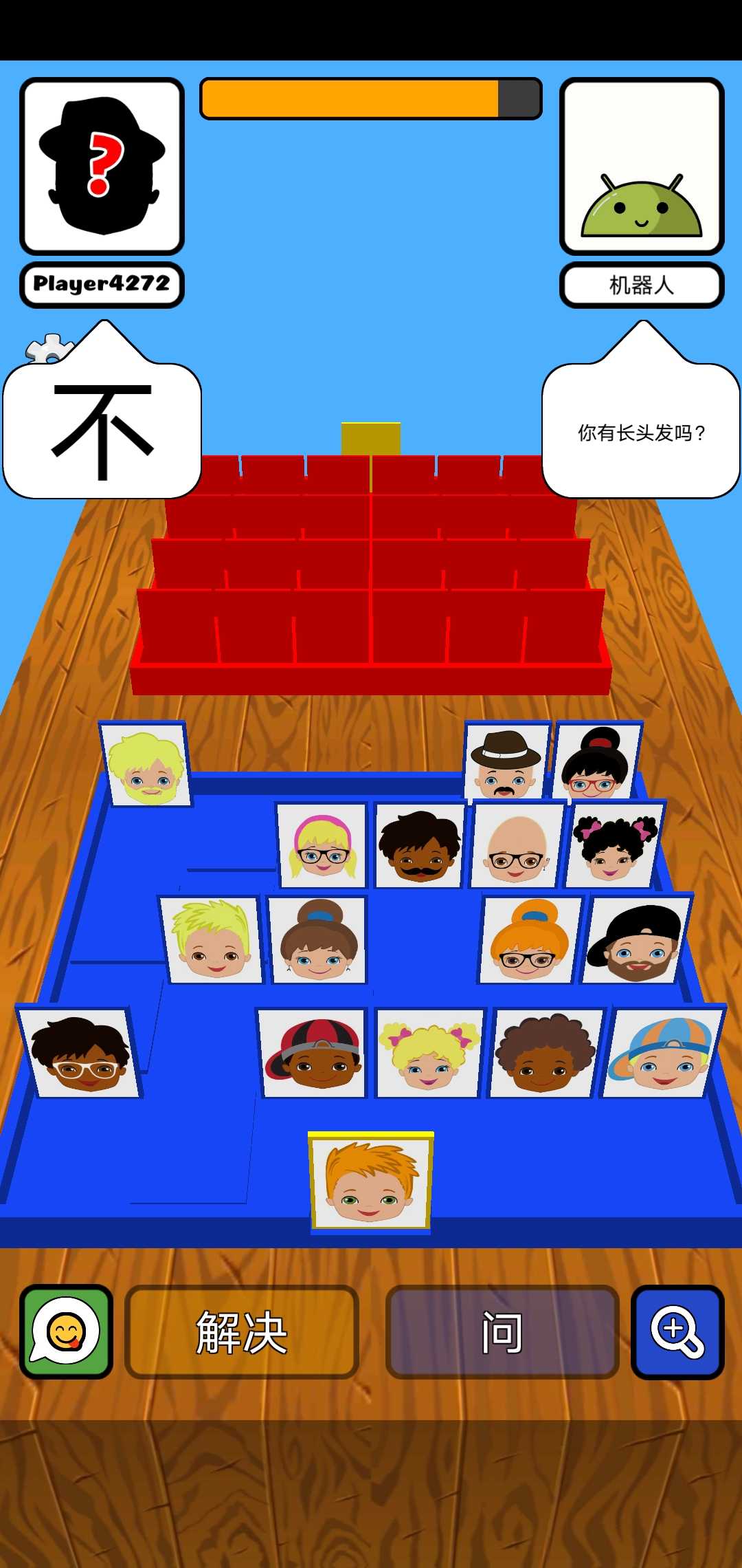 猜猜我是谁2(联机版) 猜猜我是谁2(联机版)