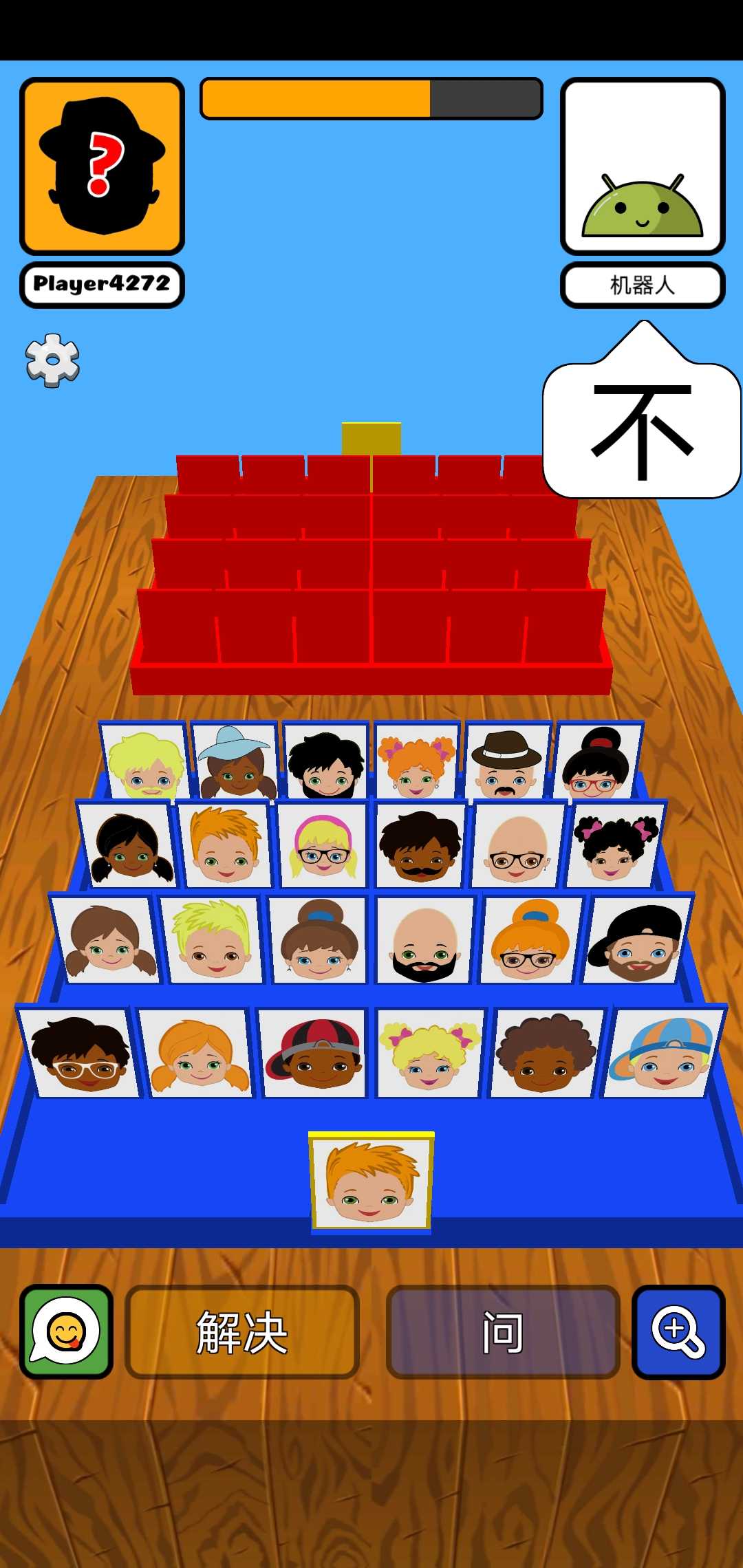 猜猜我是谁2(联机版) 猜猜我是谁2(联机版)