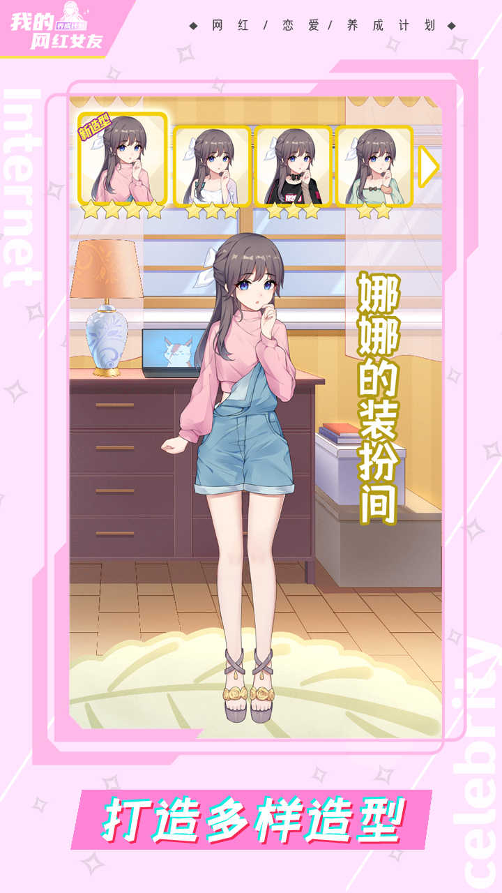 我的网红女友:养成计划(最新版) 我的网红女友:养成计划(最新版)