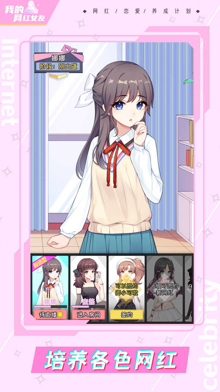 我的网红女友:养成计划(最新版) 我的网红女友:养成计划(最新版)