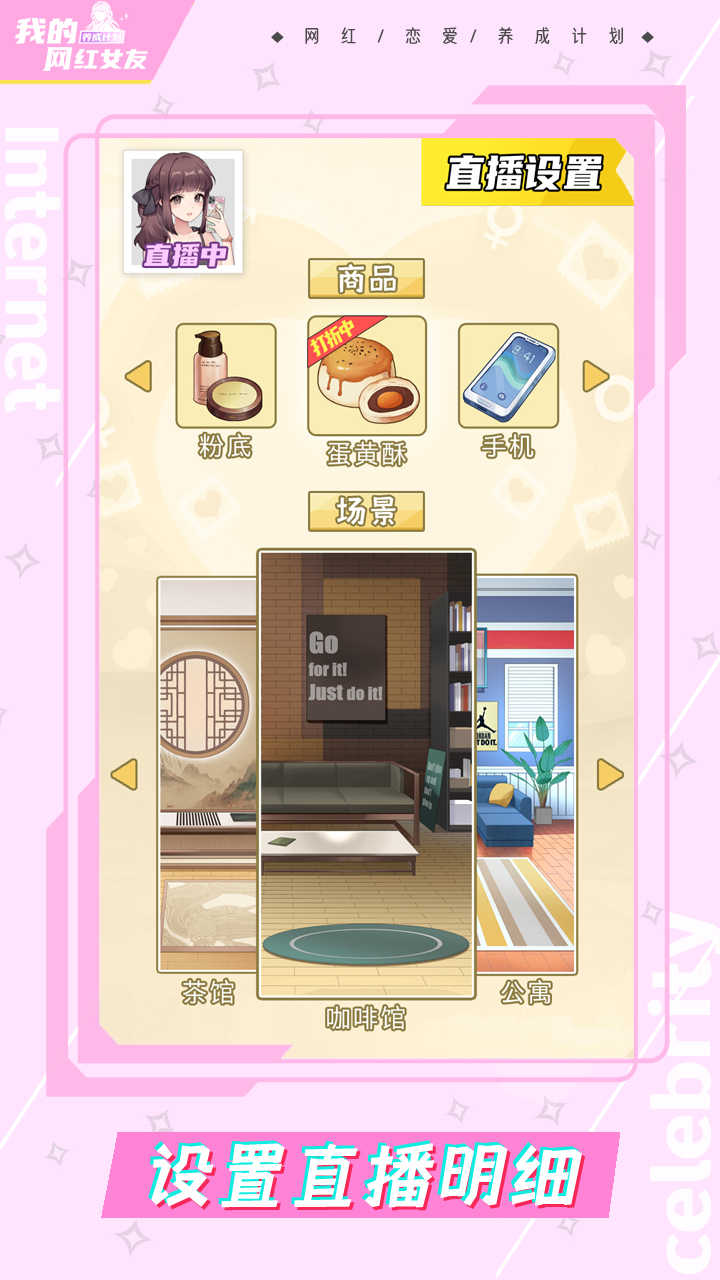 我的网红女友:养成计划(最新版) 我的网红女友:养成计划(最新版)