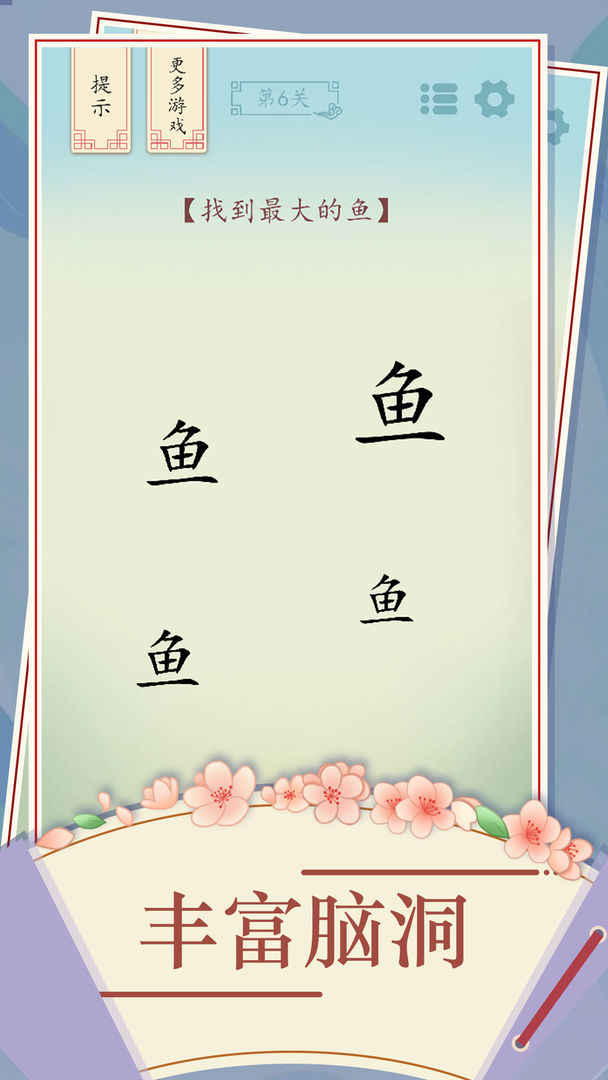 全民汉字烧脑(最新版)