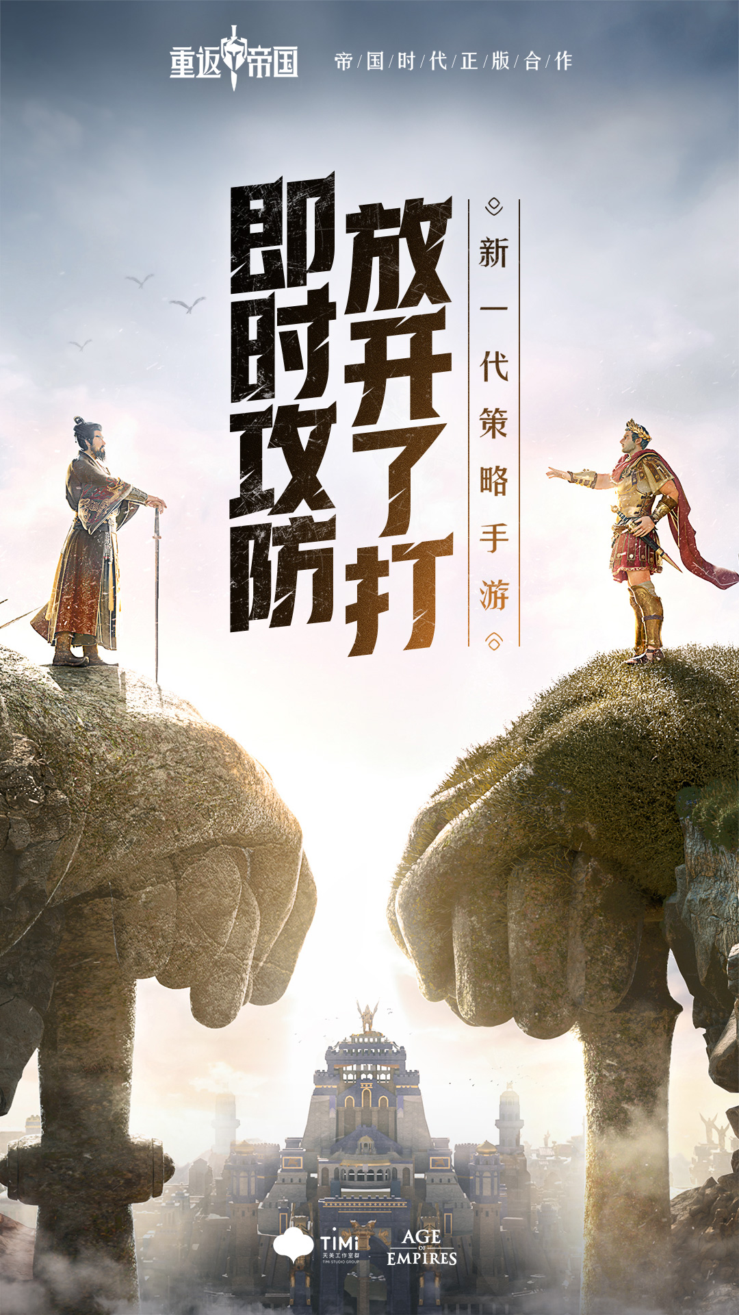 重返帝国 重返帝国