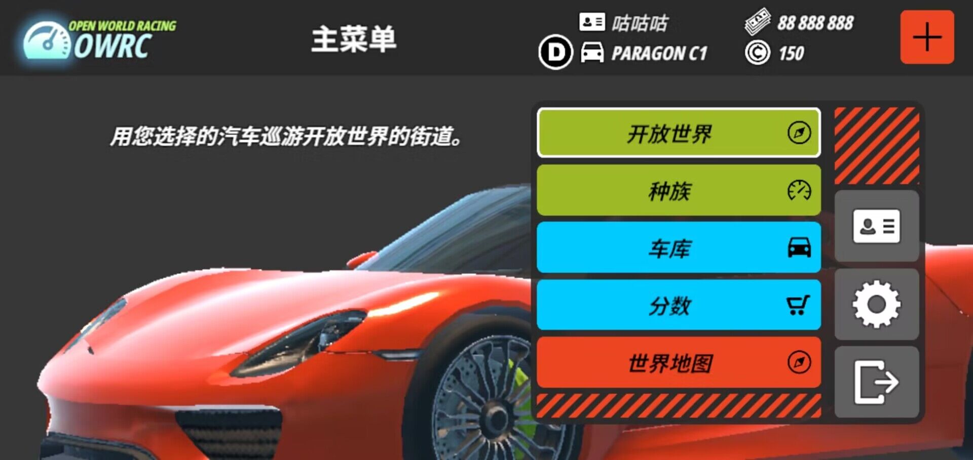OWRC：开放世界赛车