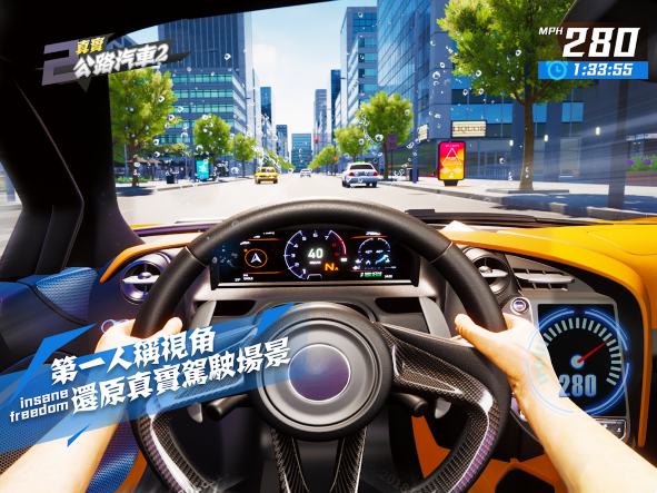 真实驾驶2