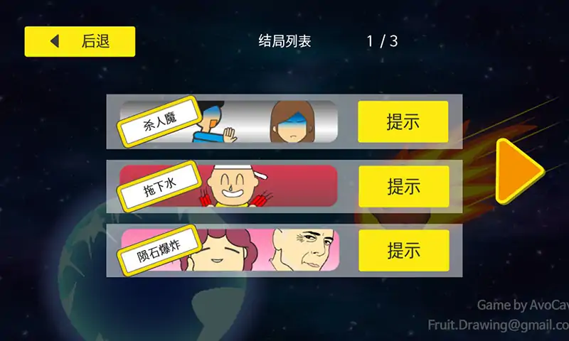 地球毁灭前60秒