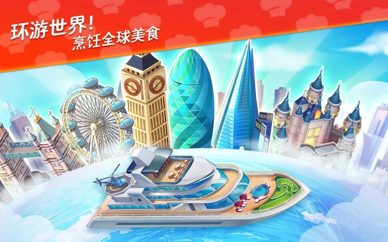 星厨志愿 星厨志愿