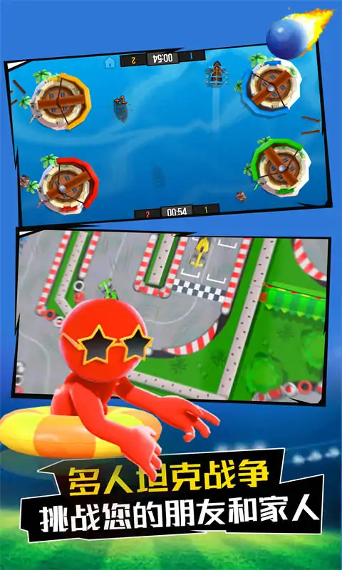 4人对决游戏 4人对决游戏