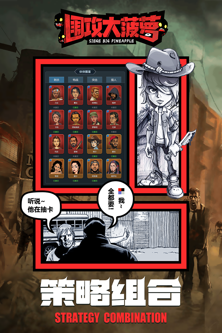 围攻大菠萝 围攻大菠萝